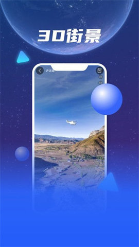 观光街景地图图2