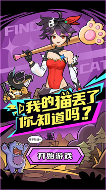 我的猫咪跑酷 我的猫咪跑酷