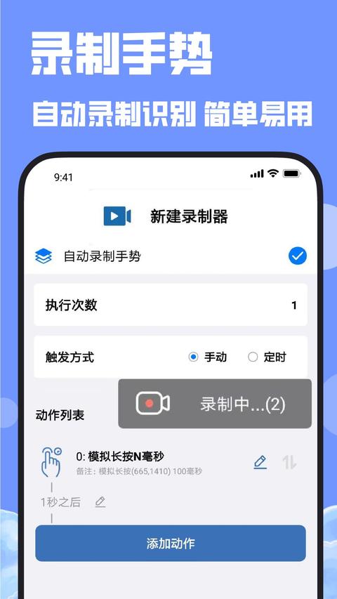 连点器app图2