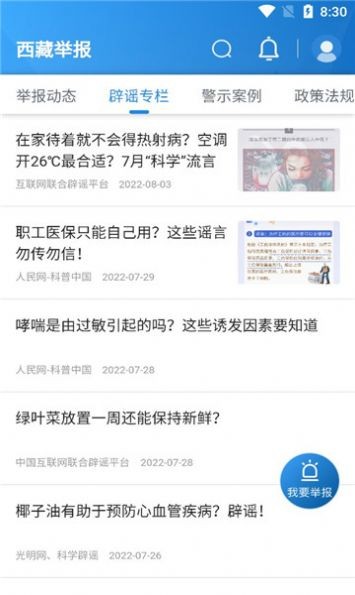 西藏举报图3