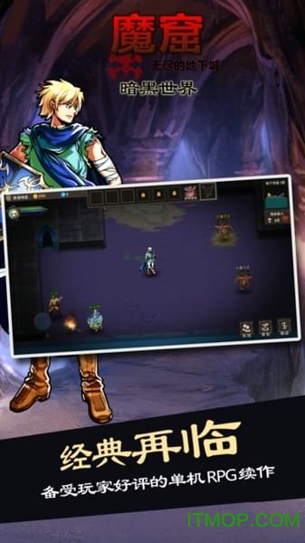 魔窟:暗黑世界图1