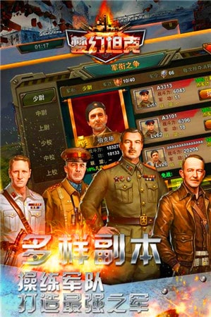 梦幻坦克图4