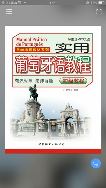 实用葡萄牙语教程图4