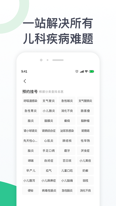 儿科医院挂号图3