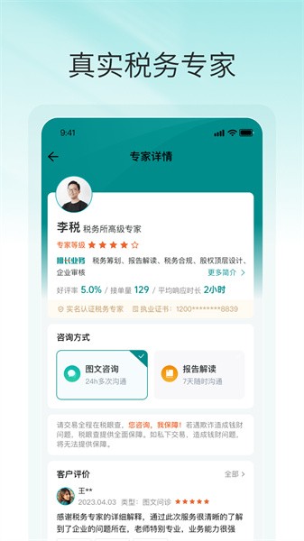 税眼查图3