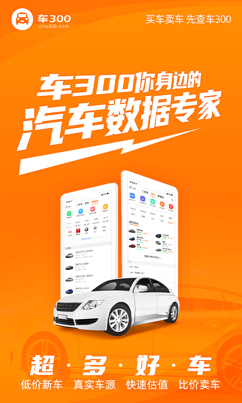 车三百二手车评估卖车