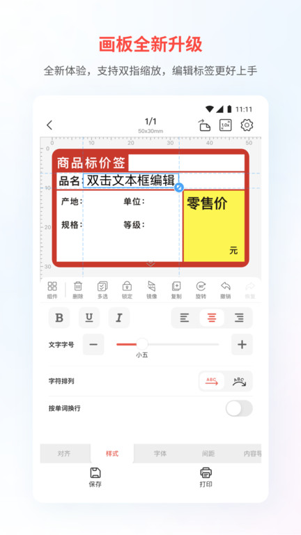 精臣云打印app图2