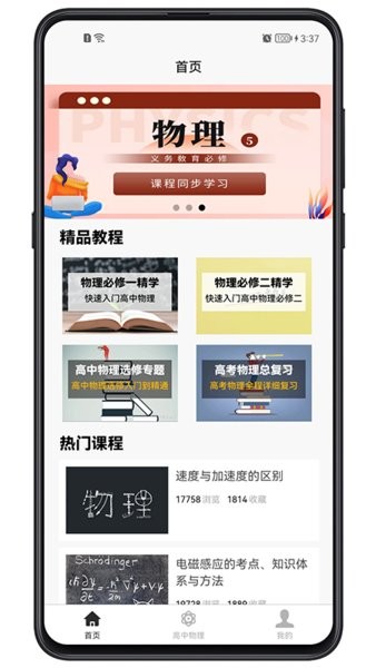 高中物理教程图1