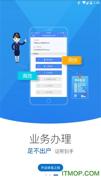 湖北掌上工商图1
