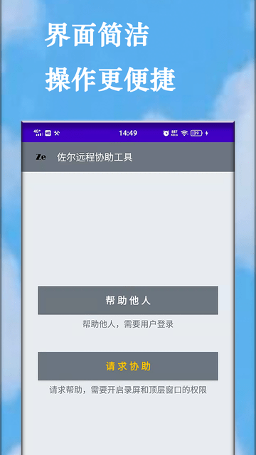 佐尔远程协助图1