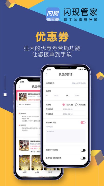 闪现管家图2