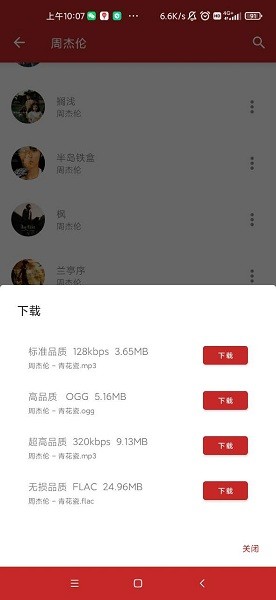 QMD音乐下载器最新版