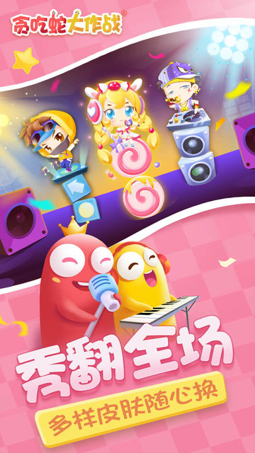 贪吃蛇大作战&reg;图1