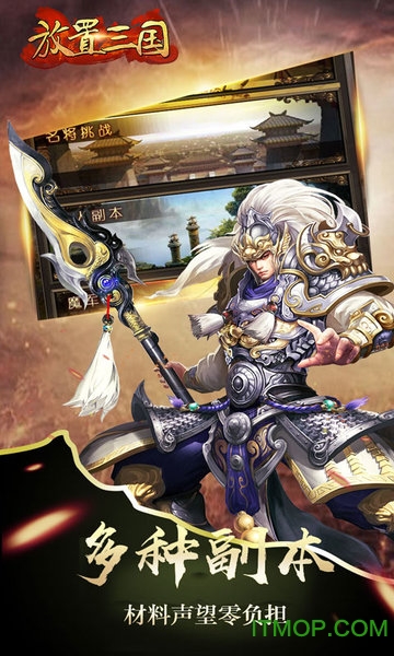 放置三国神魔版本 放置三国神魔版本