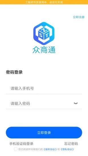 众商通 众商通
