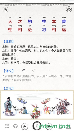 国学启蒙有声图文合集