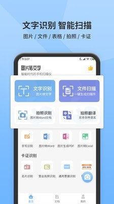 全能扫描师图1