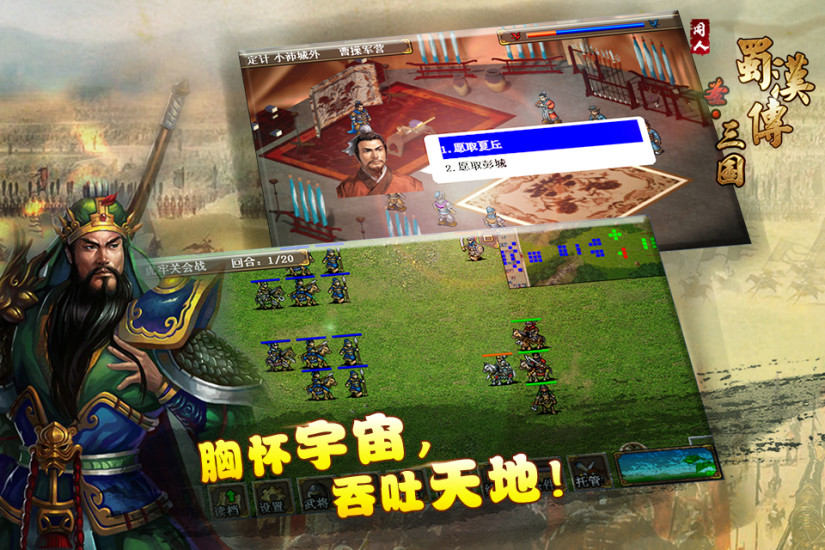 同人圣三国蜀汉传图2