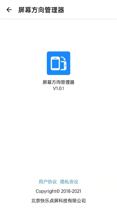 屏幕方向管理