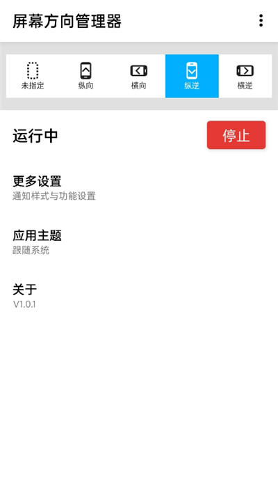 屏幕方向管理图3