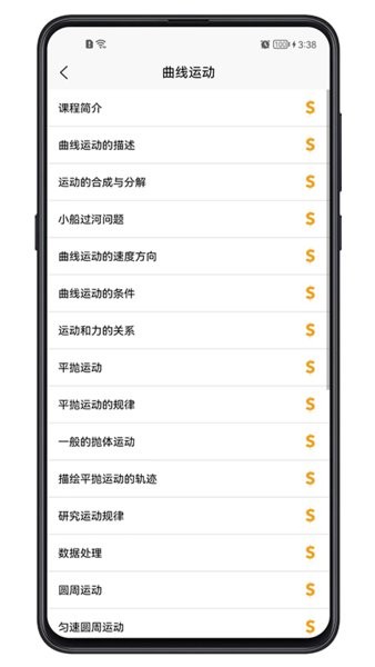 高中物理教程图4
