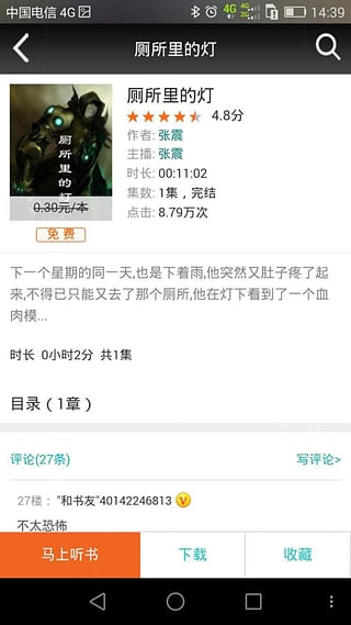 张震讲鬼故事图1
