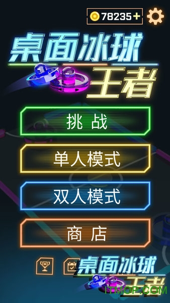 桌面冰球王者图4