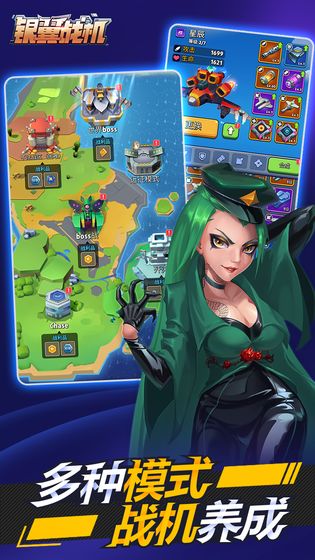 银翼战机手游 2.1.3安卓版图3