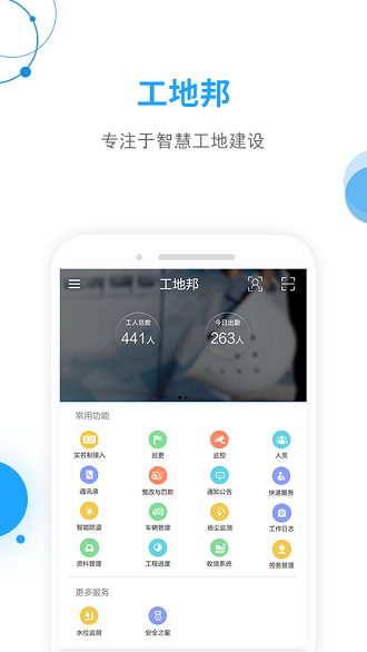 工地邦管理端图1