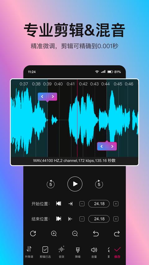 音编美声 app图3