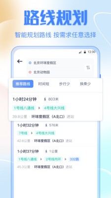 公交车出行图1