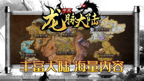 中天龙脉大陆图2