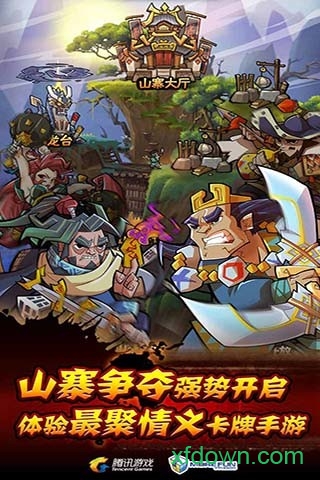 全民水浒乱斗版