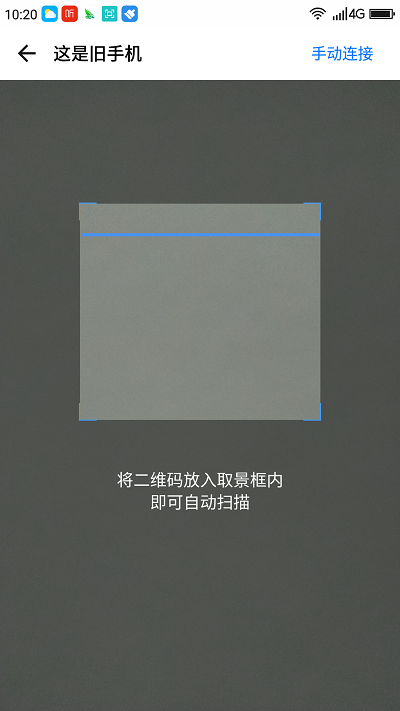 安全换机助手图1