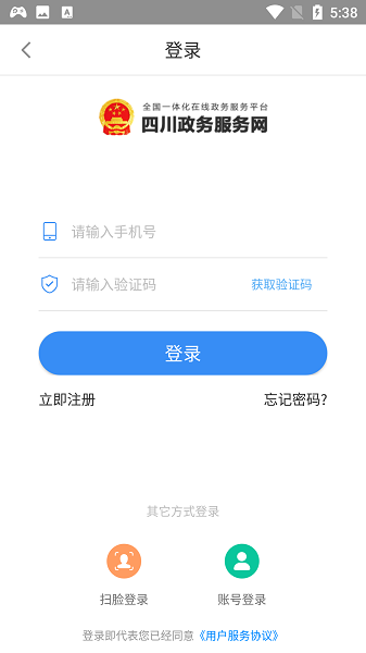 四川个体全程电子化图1