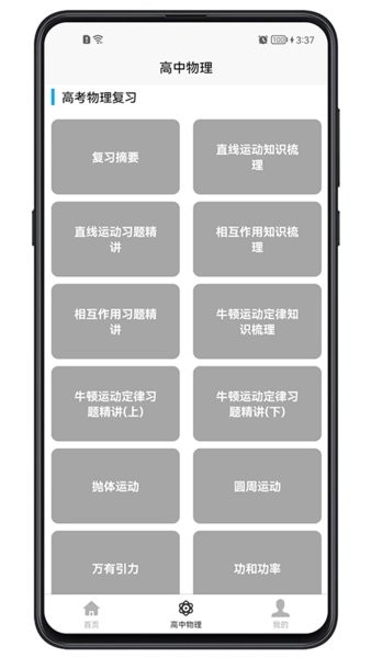 高中物理教程图3