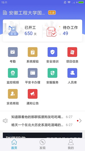 瑞信智慧工地图1