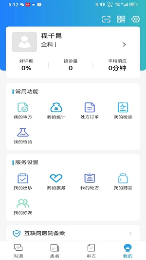 启泰元康医生端图1