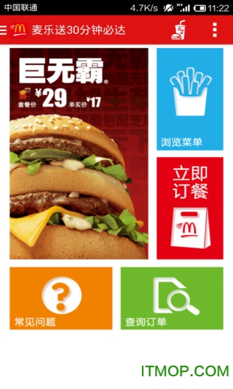 麦当劳麦乐送手机订餐图3