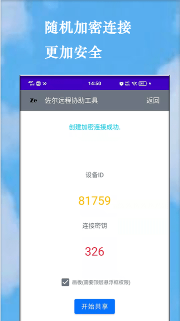 佐尔远程协助图2