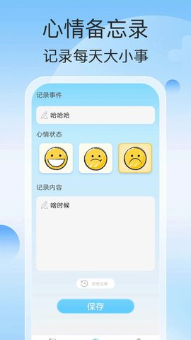 即时计步图1