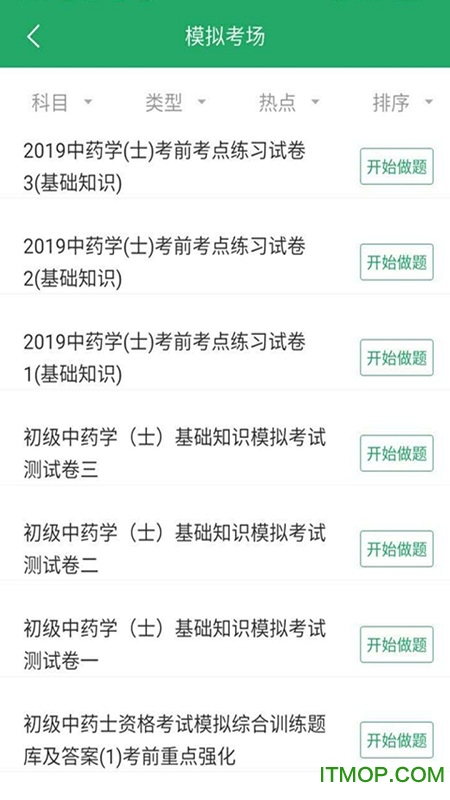 中药士考试题库 中药士考试题库