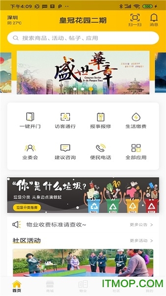 小蜜蜂智慧社区图3