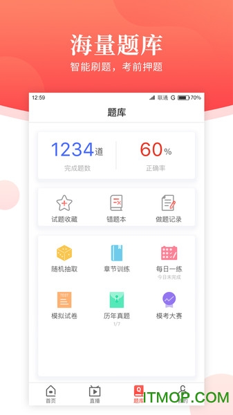 一消刷题宝 一消刷题宝