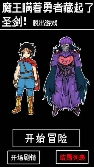 魔王瞒着勇者藏起了圣剑-脱出游戏-图5