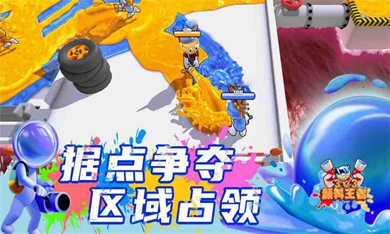 颜料王者3v3 颜料王者3v3