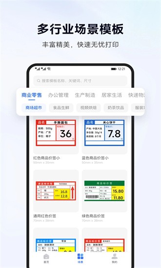 标签管家图1