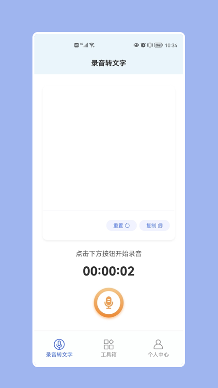 天天录音器图3