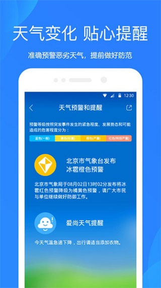 小米天气最新版图3