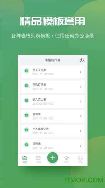 Excel表格制作图1